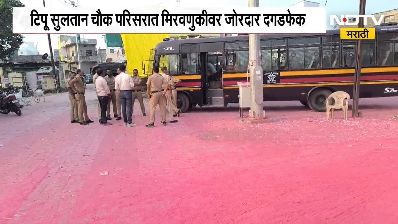Malegaon शहरात दोन गटात तणाव, जमावाकडून दुचाकी आणि वाहनांची तोडफोड | NDTV Marathi
