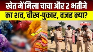 Dholpur Crime News: चाचा और 2 मासूम भतीजों की मौत, खेत में शव मिलने से हड़कंप! Breaking News