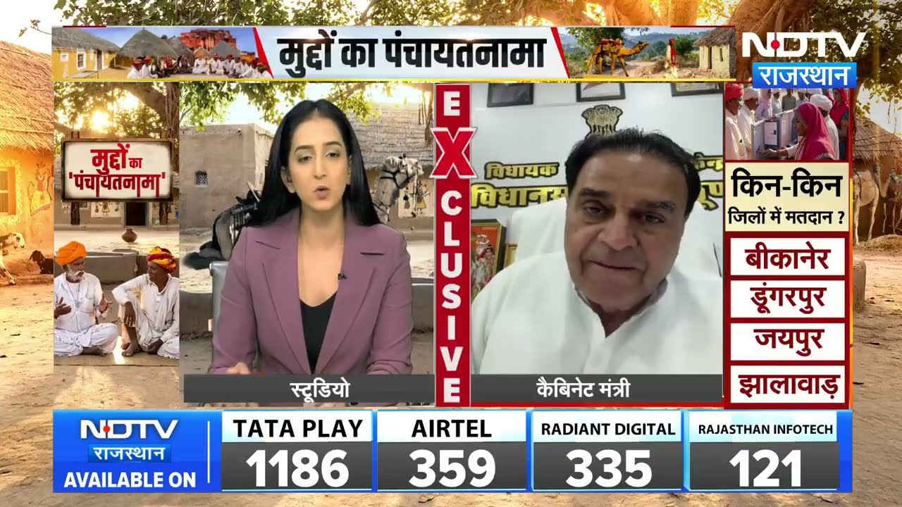 Panchayat Chunav: रोजगार, पानी और गांवों के विकास पर बोले मंत्री जोगाराम पटेल । Top News