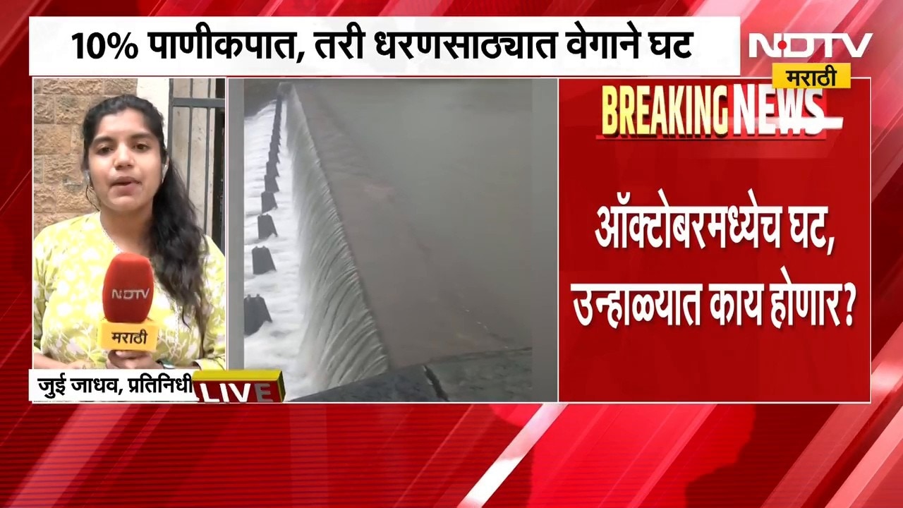 Mumbai Water Crisis| मुंबईकरांसाठी पाणीसंकटाची धोक्याची घंटा; 10% पाणीकपात, तरी धरणसाठ्यात वेगाने घट