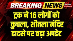 Sheetla Mata Mandir Accident: शीतला मंदिर हादसे से जुड़ी एस वक्त की बड़ी खबर! Breaking | MP News