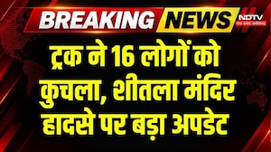Sheetla Mata Mandir Accident: शीतला मंदिर हादसे से जुड़ी एस वक्त की बड़ी खबर! Breaking | MP News
