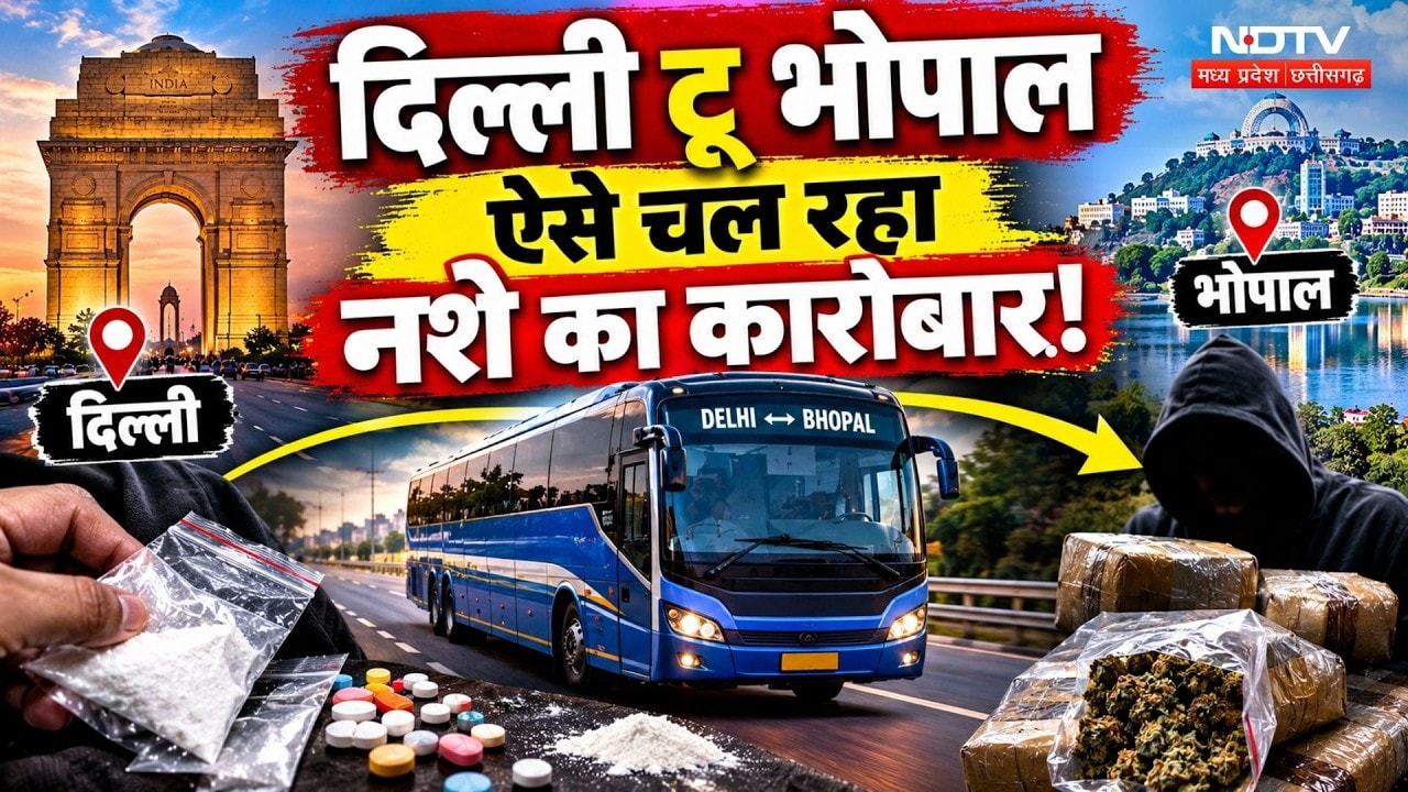 Bhopal Drug Smuggling: Bus में छिपाकर ऐसे लाई गई करोड़ों की ड्रग्स! MP Crime News | Breaking News