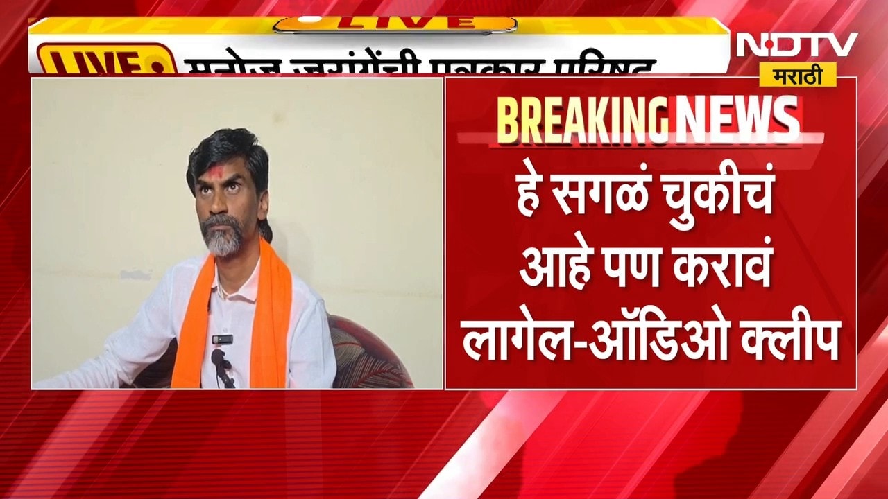Manoj Jarange Patil| जरांगेंचा 500 कोटींचा दावा, 'त्या' महिलेची ऑडिओ क्लिप समोर | Audio Clip | NDTV