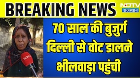 Panchayat Chunav: 70 साल की बुजुर्ग दिल्ली से वोट डालने भीलवाड़ा पहुंची । Top News । Bhilwara