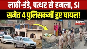 Ujjain Police Attack News: Police टीम पर हमला, SI समेत 4 पुलिसकर्मी घायल! Breaking News | MP News