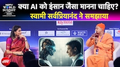 क्या AI को इंसान जैसा माना जाना चाहिए? सुनिए स्वामी सर्वप्रियानंद का जवाब