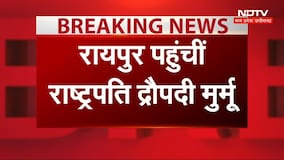 President Murmu Chhattisgarh Visit: राष्ट्रपति मुर्मू का CM Vishnu ने किया भव्य स्वागत | Breaking