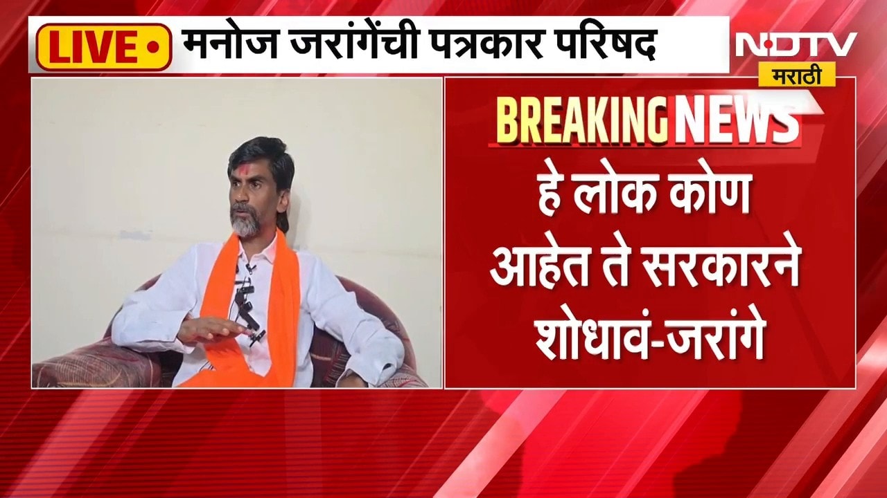 ऑडिओ क्लिपमध्ये बोलणारे कोण?, Manoj Jarange Patil काय म्हणाले ? | NDTV Marathi