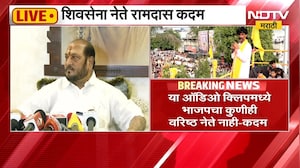"दोन वर्षांपूर्वीची क्लिप आता का ऐकवली ?", Ramdas Kadam यांचा जरांगे पाटलांना सवाल | NDTV Marathi