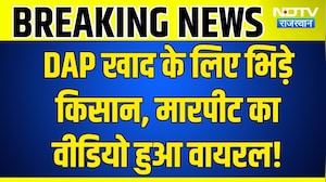DAP Fertilizer Crisis: खाद लेने पहुंचे किसान आपस में भिड़े, एक घायल अस्पताल में भर्ती | Crime News