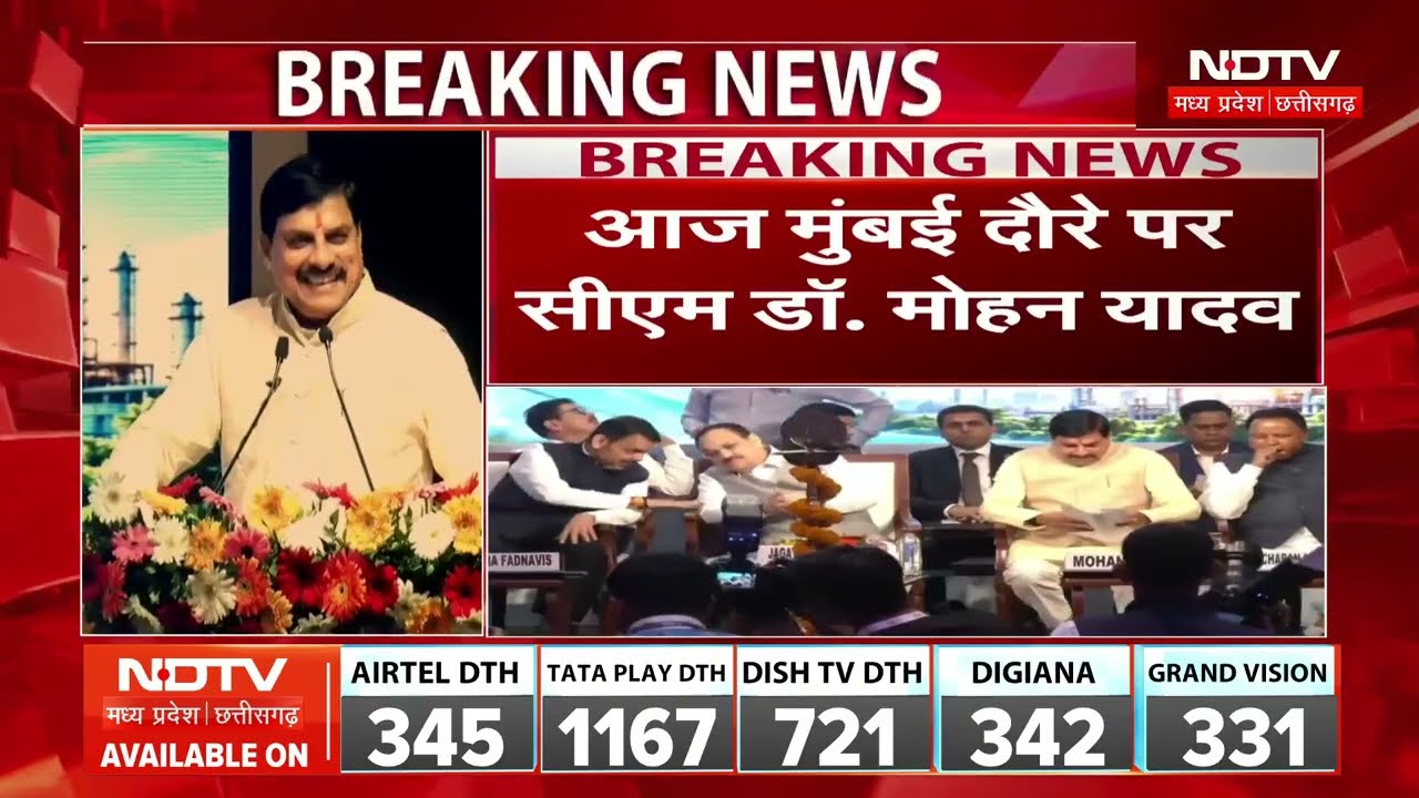 CM Mohan Mumbai Visit: उद्योगपतियों से निवेश की संभावनाओं पर संवाद, सुनिए सीएम ने क्या कहा? Breaking