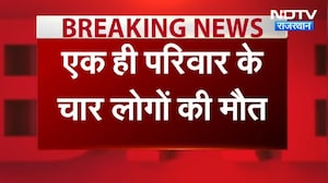 Jalore Accident: सड़क हादसे में एक ही परिवार के 4 की मौत, केवल 9 साल की बच्ची बची । Top News