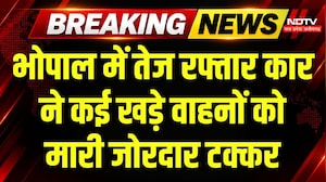 Bhopal Kolar Accident: खड़ी गाड़ियों में घुसी तेज रफ्तार कार, कई लोग घायल । Breaking New