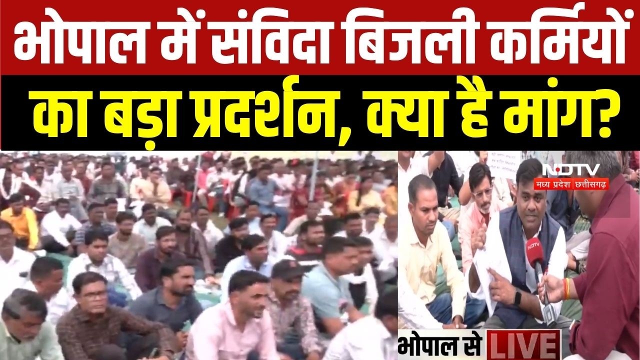 Bhopal Protest: संविदा बिजली कर्मचारियों का भोपाल में बड़ा प्रदर्शन, क्या है मांग?