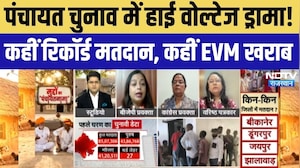 Rajasathan Panchayat Chunav 2026: मतदान केंद्रों पर उमड़ी भीड़, EVM विवाद और बहिष्कार ने बढ़ाई हलचल!
