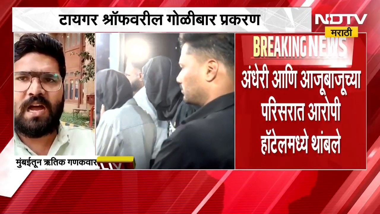 Tiger Shroff Car Firing|टायगर गोळीबार प्रकरण तपासात मोठी माहिती,कुणालने राधा-बबिताला पैसे दिले-सूत्र