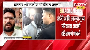 Tiger Shroff Car Firing|टायगर गोळीबार प्रकरण तपासात मोठी माहिती,कुणालने राधा-बबिताला पैसे दिले-सूत्र