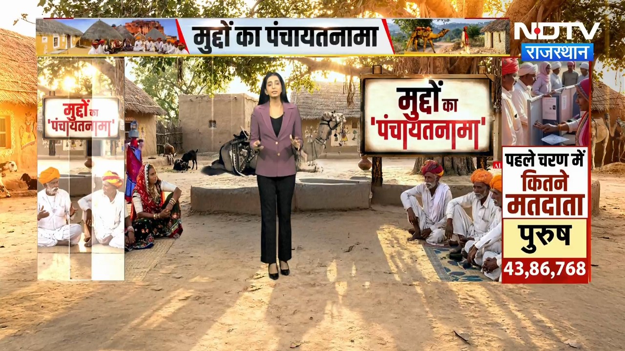 Rajasthan Panchayat Election: पंचायत चुनाव का महासंग्राम! 85 लाख वोटर करेंगे किस्मत का फैसला!