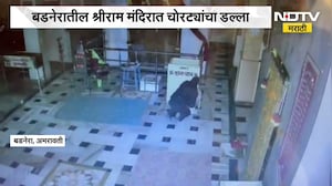 Amravati| हनुमानाचा सोनं-चांदीचा मुकुट, छात्र, गदा लांबवली!; चोरीचा संपूर्ण प्रकार CCTV कॅमेरात कैद