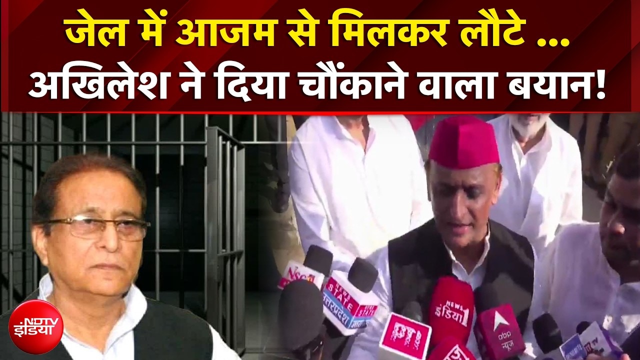UP Election 2027 : आज़म खान से मुलाकात के बाद क्या बोले अखिलेश यादव?
