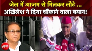 UP Election 2027 : आज़म खान से मुलाकात के बाद क्या बोले अखिलेश यादव?