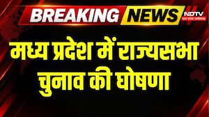 MP Rajya Sabha Election: Madhya Pradesh में राज्यसभा उपचुनाव का ऐलान । Breaking News