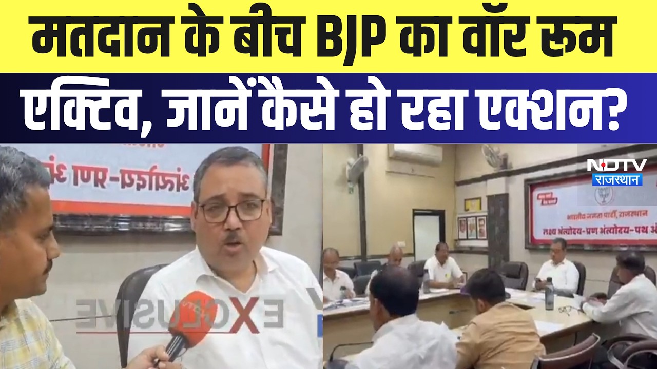 Panchayat Chunav: Voting के बीच BJP का War Room Active, जानें कैसे हो रहा एक्शन? | Latest News