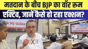 Panchayat Chunav: Voting के बीच BJP का War Room Active, जानें कैसे हो रहा एक्शन? | Latest News