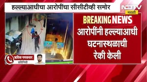 Tiger Shroff गोळीबार प्रकरणात आरोपींचं CCTV समोर, आरोपींकडून हल्ल्याआधी घटनास्थळाची रेकी | NDTV