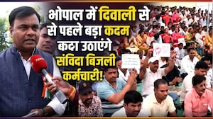 Bhopal में संविदा बिजली कर्मचारियों का प्रदर्शन, नियमितीकरण की मांग पर सरकार को अल्टीमेटम । Breaking