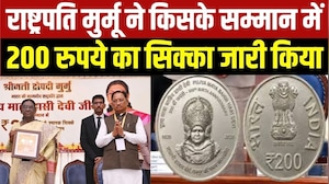 President Murmu ने Mata Sahib Hassi Devi के सम्मान में जारी किया 200 रुपये का स्मारक सिक्का