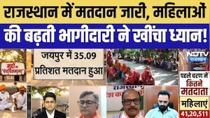 Rajasthan Panchayat Chunav 2026: राजस्थान में मतदान जारी, महिलाओं की बढ़ती भागीदारी ने खींचा ध्यान