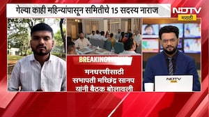 Nashik स्थायी समितीच्या सदस्यांची खासगी हॉटेलमध्ये बैठक, समितीचे 15 सदस्य नाराज; मनधरणीसाठी बैठक