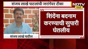 Eknath Shinde यांना बदनाम करण्याची सुपारी घेतलीय, संजय लाखे पाटलांची Manoj Jarange यांच्यावर टीका