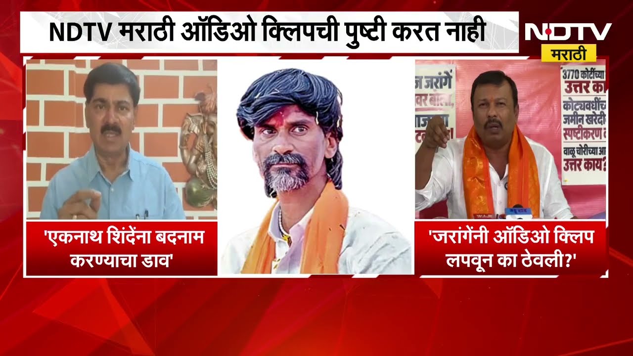 Manoj Jarange यांनी दाखवलेल्या Audio Clip नंतर संजय लाखे पाटील आणि अजय बारस्कर आक्रमक, काय म्हणालेत?