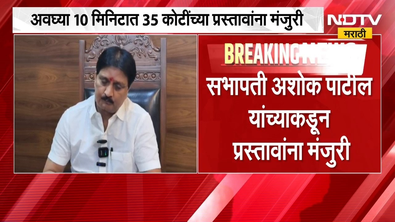 Navi Mumbai पालिकेकडून पैशांची उधळपट्टी? स्थायी समिती बैठकीत 10 मिनिटात कोट्यवधींचे प्रस्ताव मंजूर