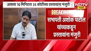 Navi Mumbai पालिकेकडून पैशांची उधळपट्टी? स्थायी समिती बैठकीत 10 मिनिटात कोट्यवधींचे प्रस्ताव मंजूर