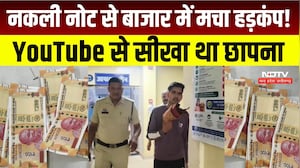Korba News: खिलौने बेचने की आड़ में नकली नोट खपाने की कोशिश, नाबालिग समेत 2 गिरफ्तार । Breaking News