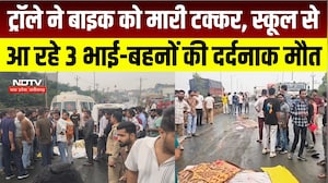 Pithampur Accident : Dhar में दर्दनाक हादसा, ट्रोले ने बाइक को मारी टक्कर, 3 स्कूली बच्चों की मौत