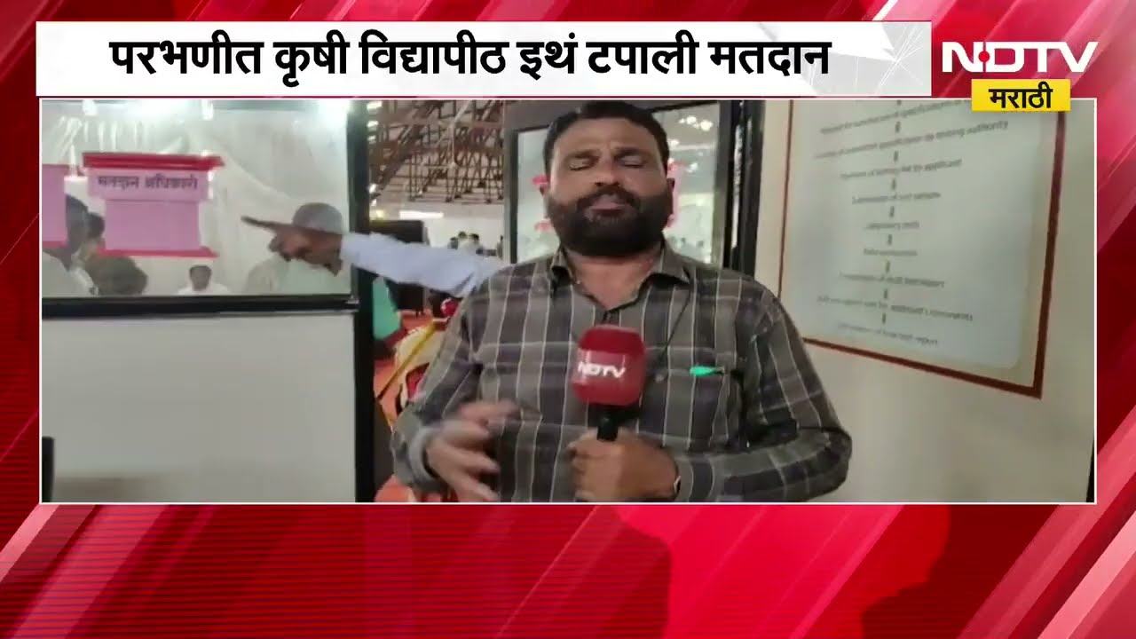 Parbhani | मराठवाडा पदवीधर निवडणुकीसाठी पोस्टल मतदान संपन्न, परभणीत कृषी विद्यापीठ इथं टपाली मतदान