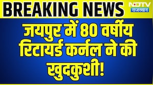 Jaipur में 80 Years Retired Colonel ने की Suicide! | Breaking News | Top News | Rajasthan News