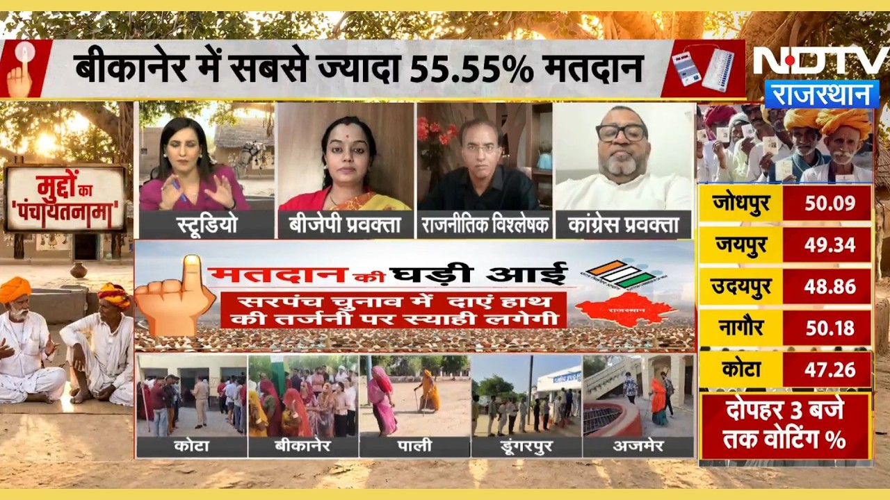 Panchayat Chunav: 'Bhajanlal Government' की योजनाओं पर लगेगी मुहर? जानिए चुनाव का पूरा गणित!