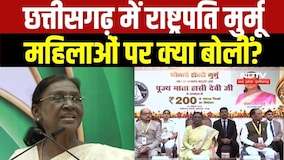 President Droupadi Murmu Chhattisgarh में बोलीं - महिलाओं को अंडरस्टीमेट ना करें