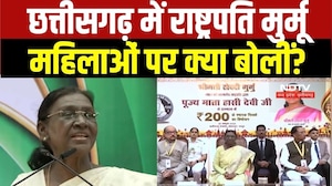 President Droupadi Murmu Chhattisgarh में बोलीं - महिलाओं को अंडरस्टीमेट ना करें