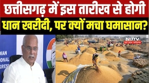 Chhattisgarh में इस तारीख से शुरू हो सकती है धान की खरीदी, पर क्यों मचा है सियासी घमासान?