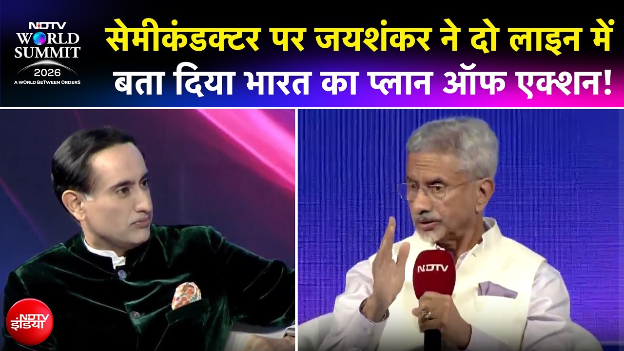 S Jaishankar EXCLUSIVE | NDTV World Summit 2026: Semiconductor Mission पर एस जयशंकर क्या कुछ बोले?