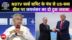 NDTV World Summit 2026 : 'जब तक समझौता हो ना जाए...' रूस-अमेरिका तेल डील पर क्या बोले S Jaishankar?