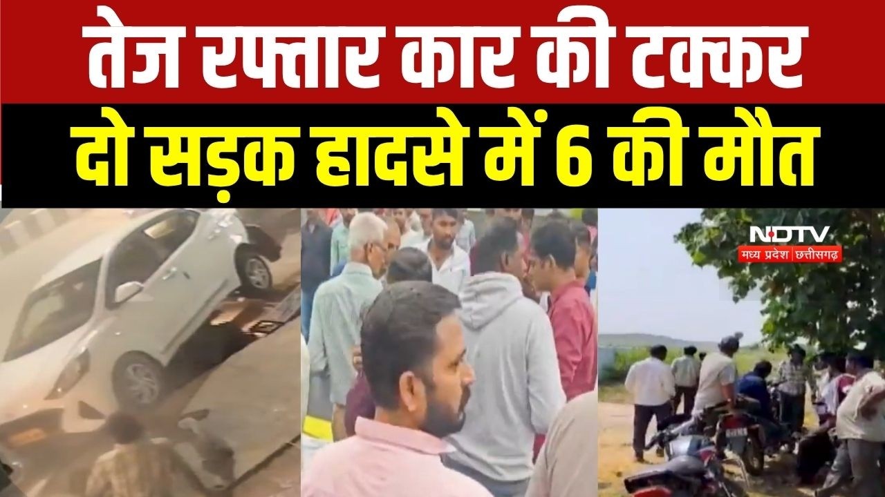 Car Rams at Scooty: तेज रफ्तार कार ने स्कूटी को मारी टक्कर, दो हादसों में 6 की मौत । Top News