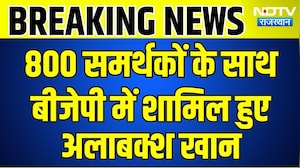 Balotra News: 800 समर्थकों के साथ BJP में शामिल हुए Alabaksh Khan | Panchayat Chunav | Breaking News